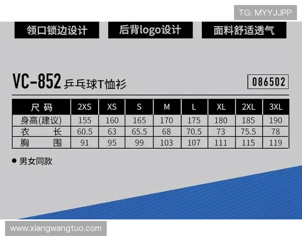 乒乓球装备选购指南:精选球衣推荐助你提升比赛表现 乒乓球装备选购指南:精选球衣推荐助你提升比赛表现